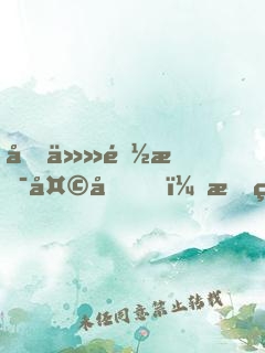 前任都是天后，我火了